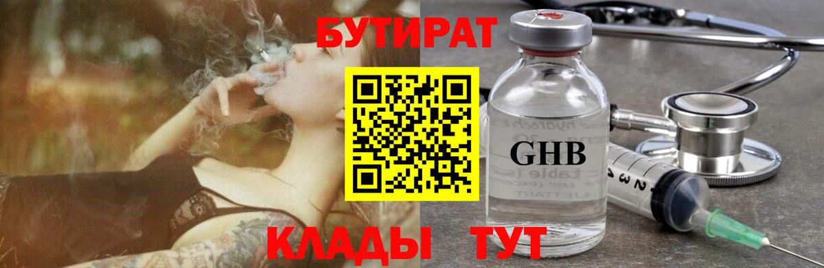 БУТИРАТ оксибутират Чернушка