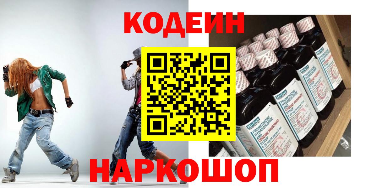 Codein напиток Lean (лин) Чернушка