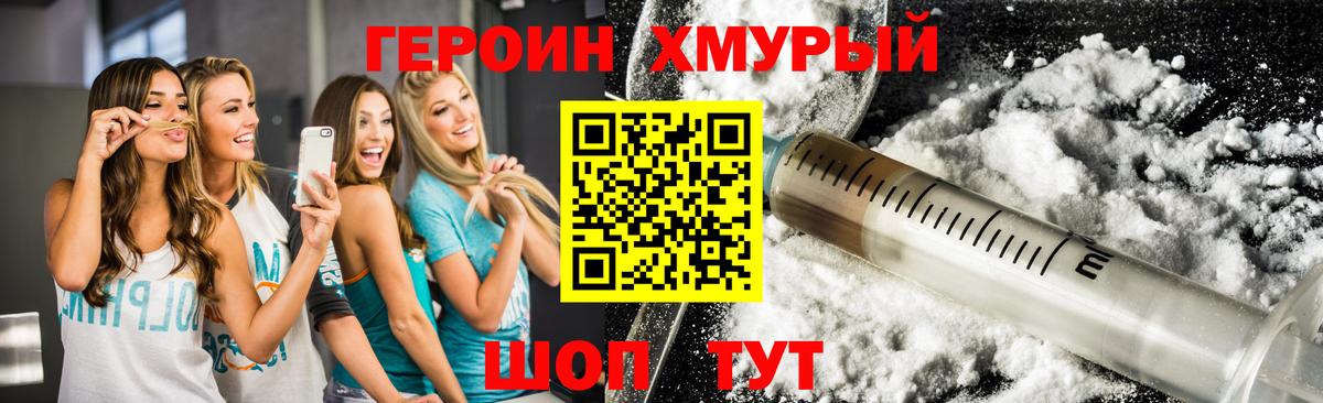 Героин хмурый Чернушка
