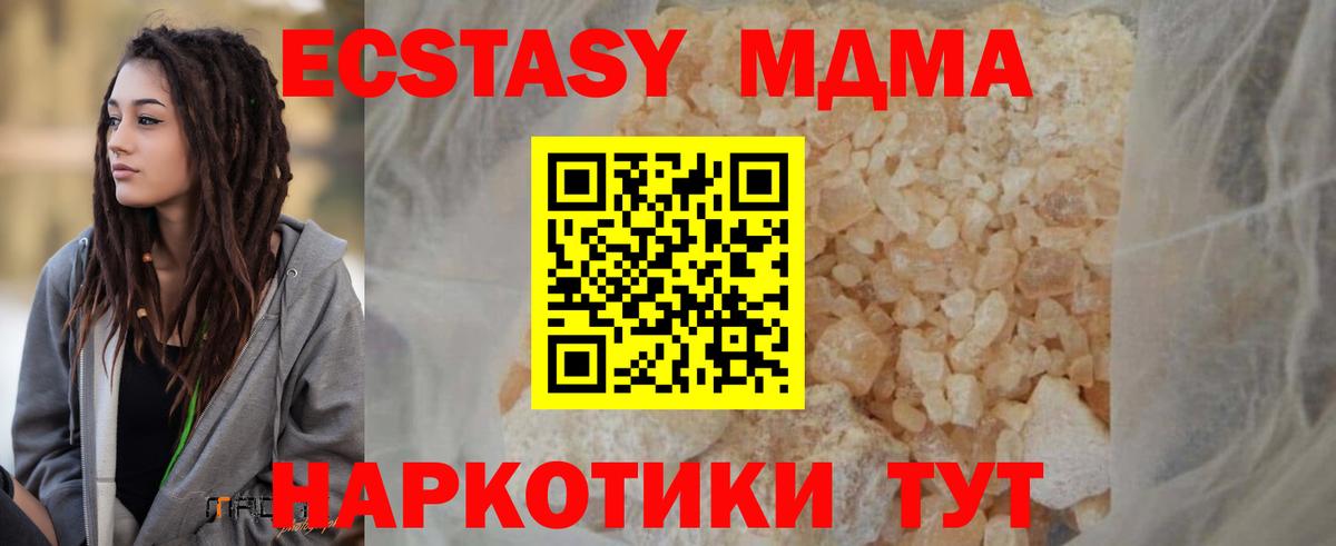 МДМА  МДМА VHQ  Чернушка  Вход с VPN  МДМА Molly 
