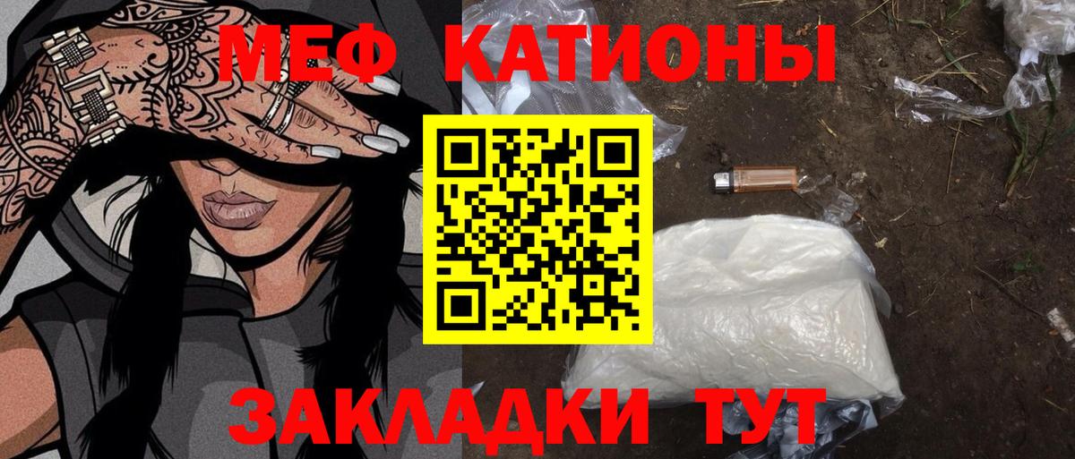 МЕФ мяу мяу  МЯУ-МЯУ  Чернушка  Вход с VPN  Меф кристаллы 