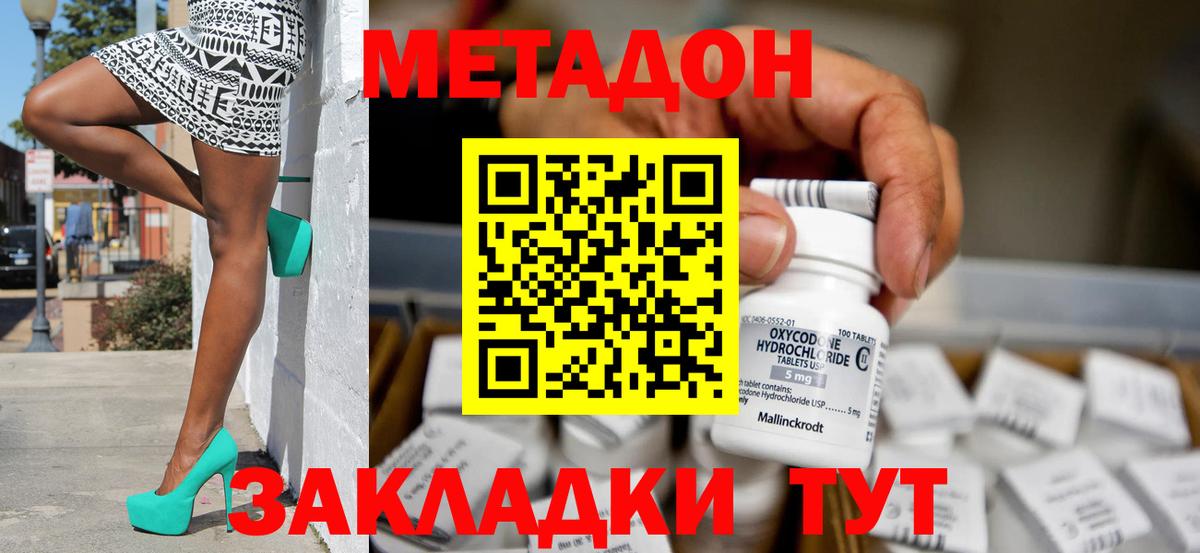 МЕТАДОН methadone Чернушка