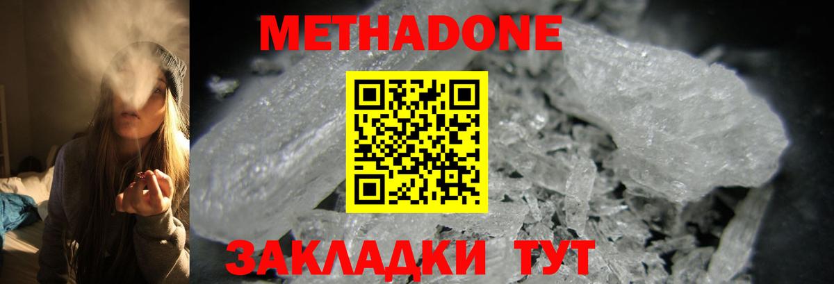 МЕТАДОН VHQ  МЕТАДОН methadone  Вход с VPN  Чернушка 