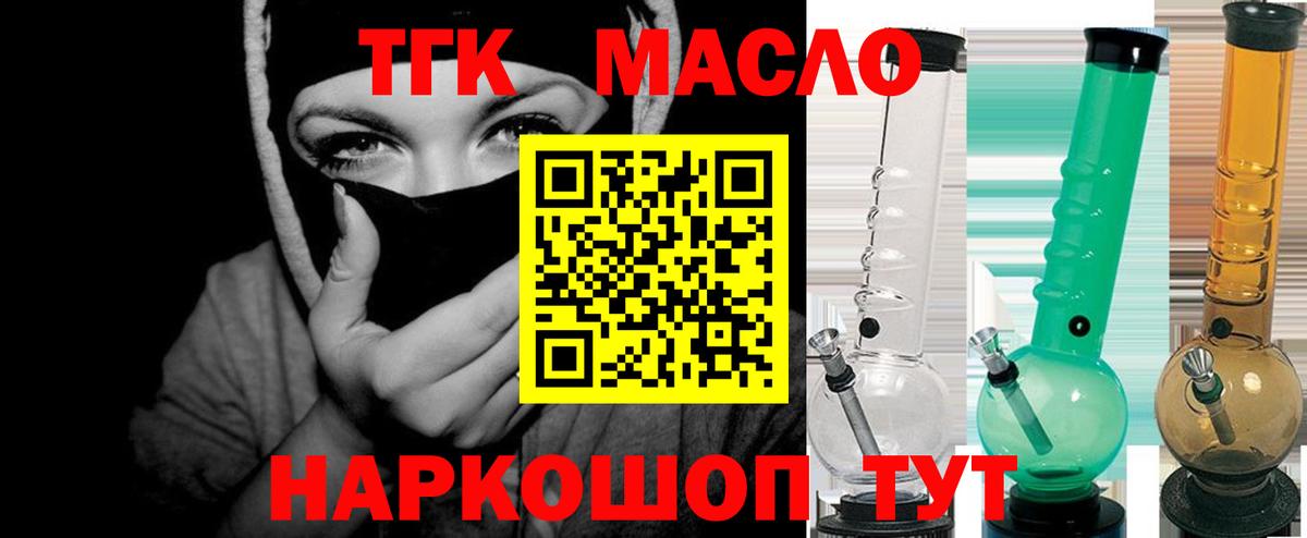 ТГК THC oil Чернушка